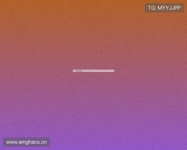 围绕360体育直播最安全的全面解析与优质观赛体验指南